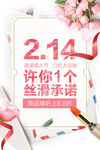 情人节口红海报