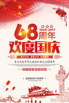 中国风68周年欢度国庆国庆节海