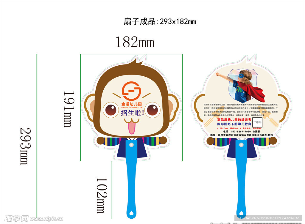 幼儿园卡通扇子