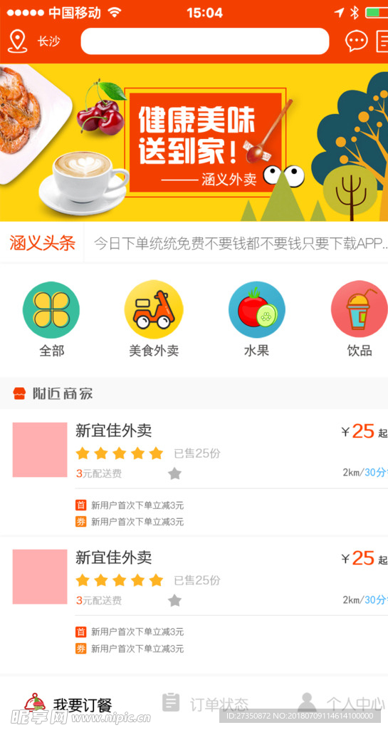 APP  界面