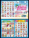 超市DM彩页