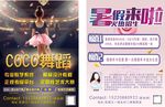 舞蹈单张