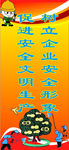 安全标语