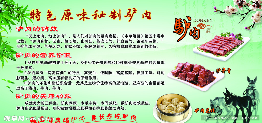特色驴肉