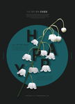 花海报