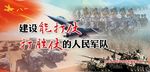 建军十九周年