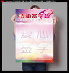 竖版学雷锋活动签字板