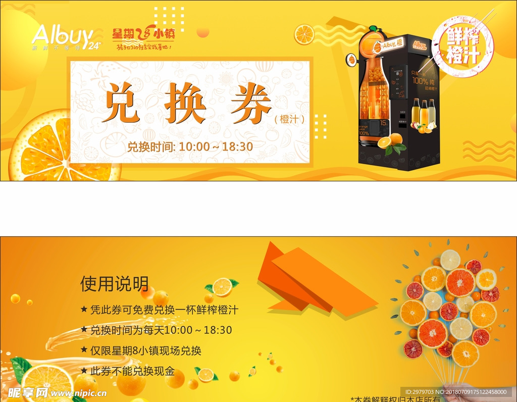 兑换券
