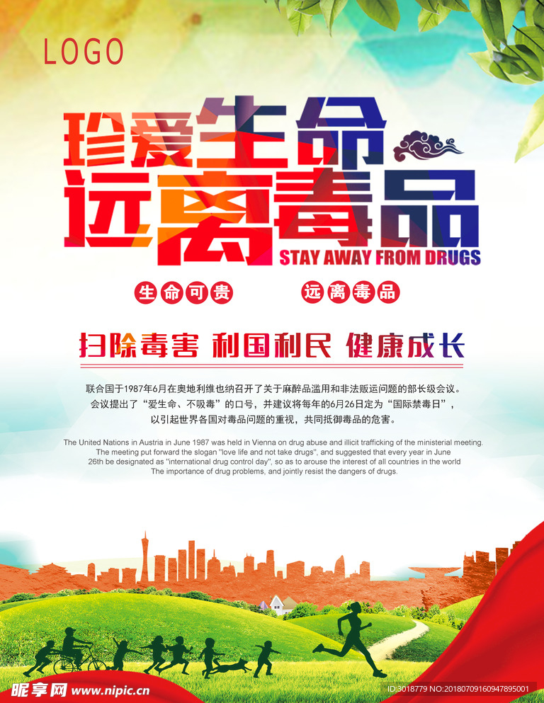 禁毒
