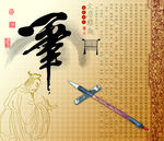 中国风笔海报
