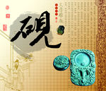 中国风砚台