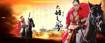 杨家将海报