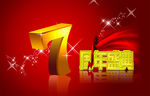 7周年盛典