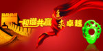 中国红长城