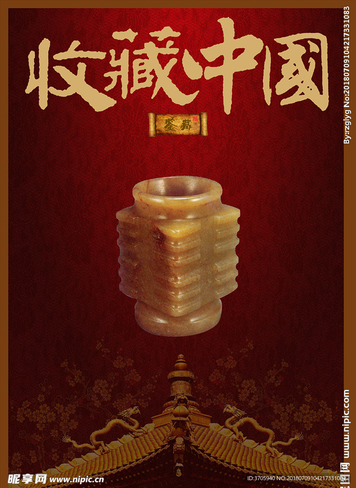 收藏中国海报