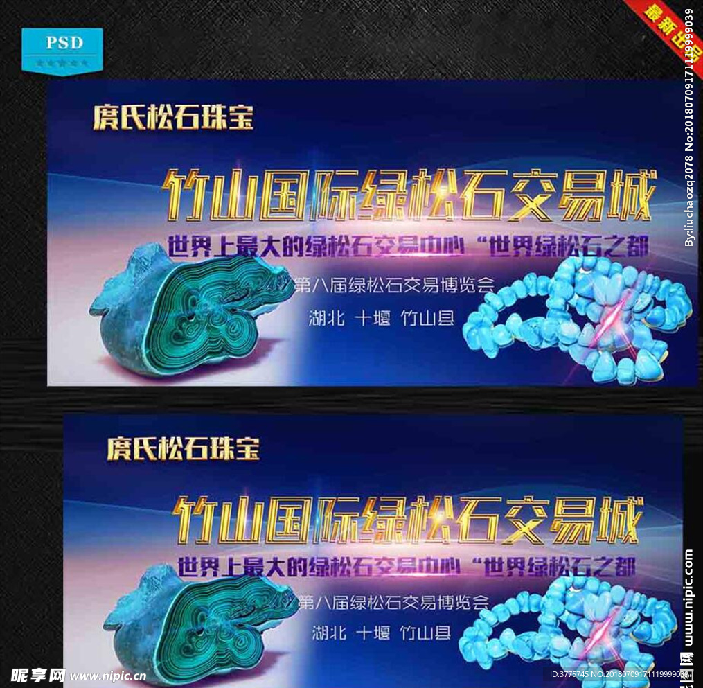庹氏绿松石珠宝竹山绿松石交易城