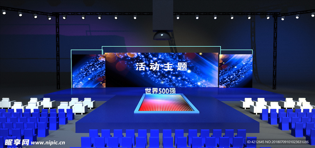 发布会舞台