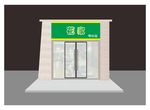 简约便利店门头招牌门面设计图片