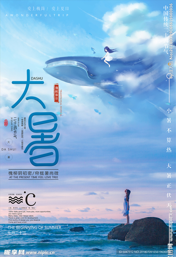 大暑