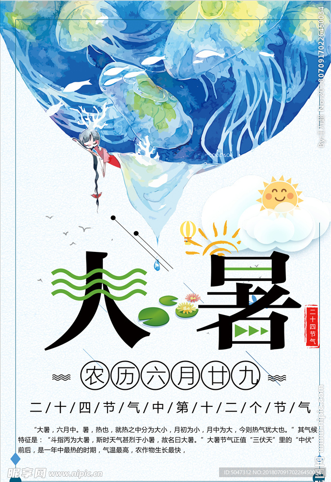 大暑