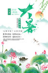 大暑