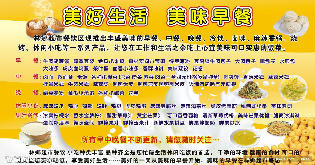 美味早餐中餐