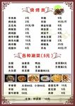 菜单 烧烤