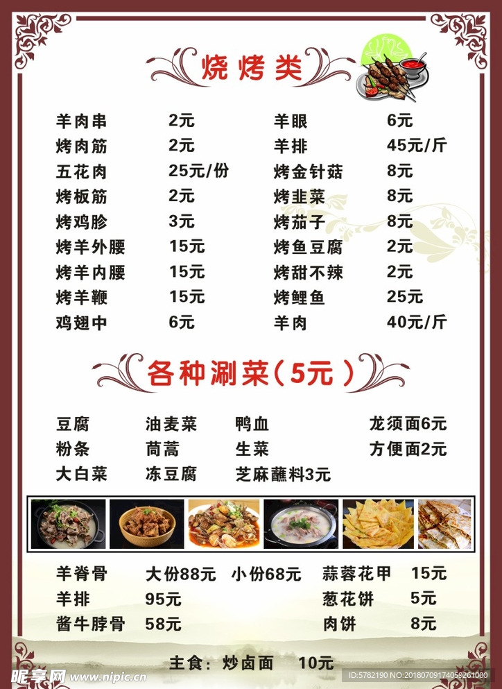 菜单 烧烤