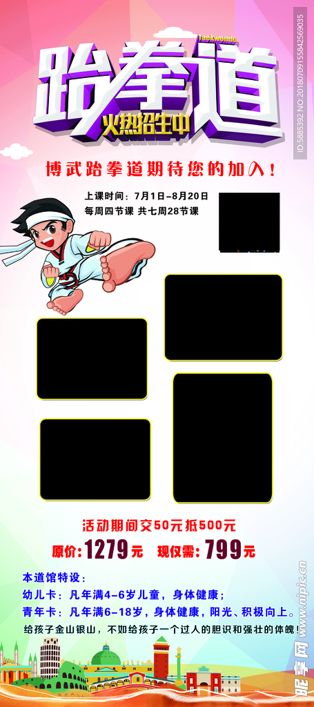 跆拳道