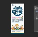 招生冲刺班展架