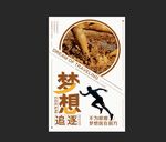 梦想追逐