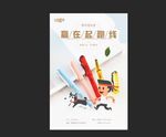 赢在起跑线