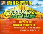 嘉悦装饰