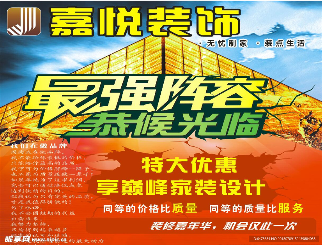 嘉悦装饰