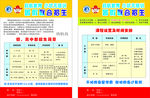 暑假联合招生宣传单