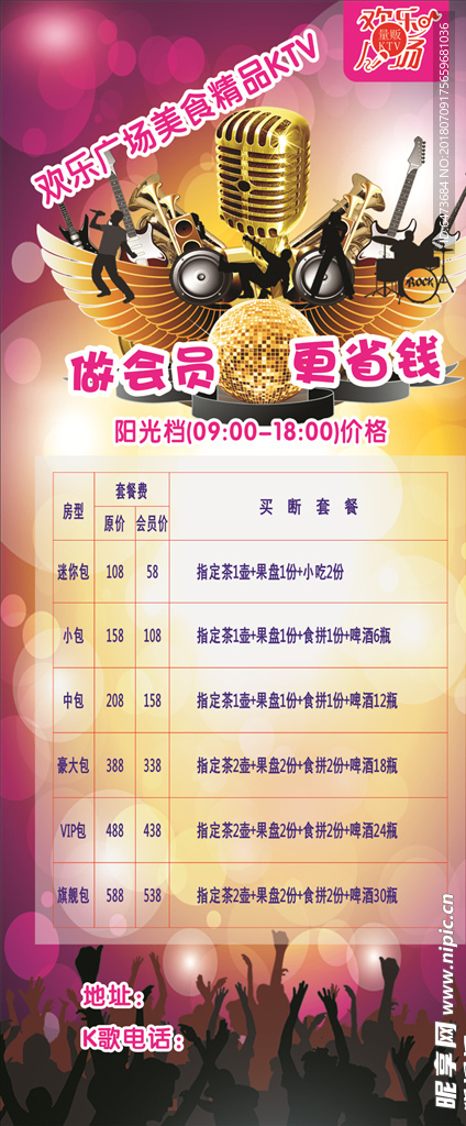 欢乐广场量贩KTV