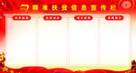 扶贫宣传栏