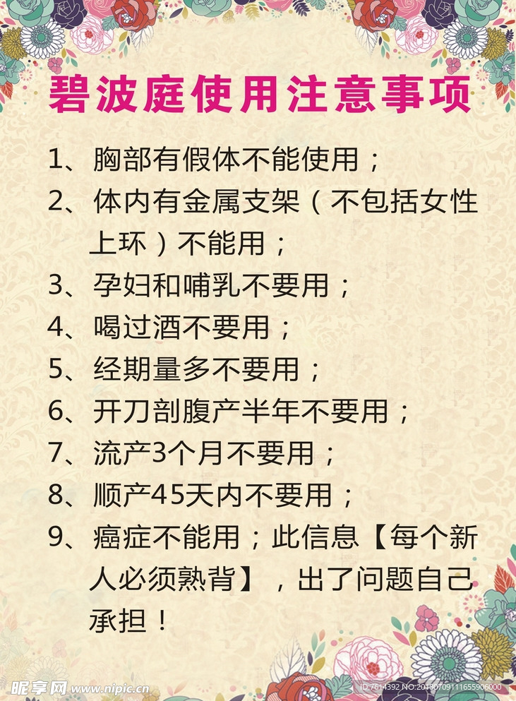 碧波庭使用注意事项