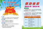 活利丰理财宣传单
