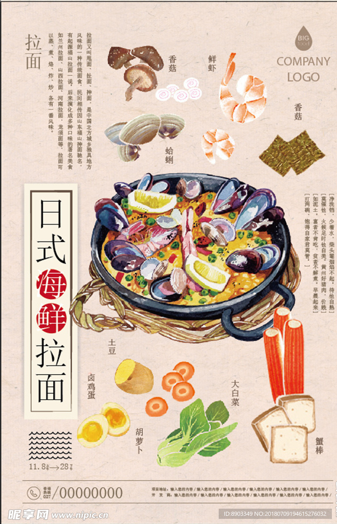 日本料理