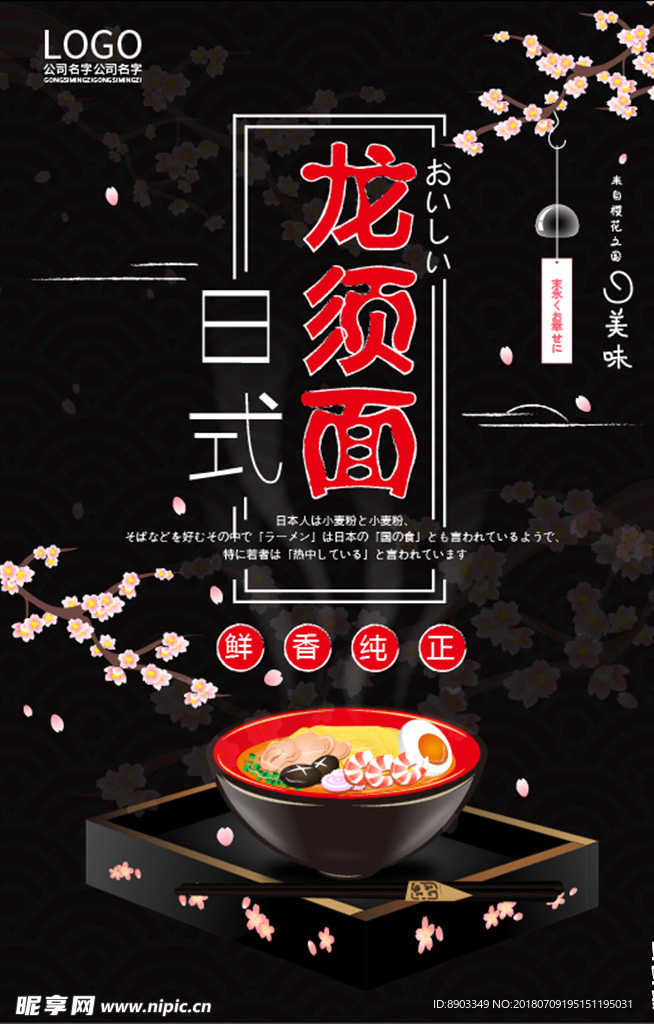 日本料理