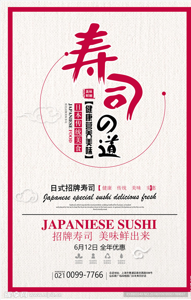 日本料理