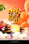 中秋