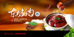 东坡肉