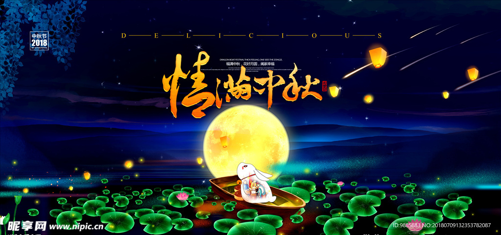 中秋节