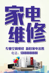 家电维修灯箱