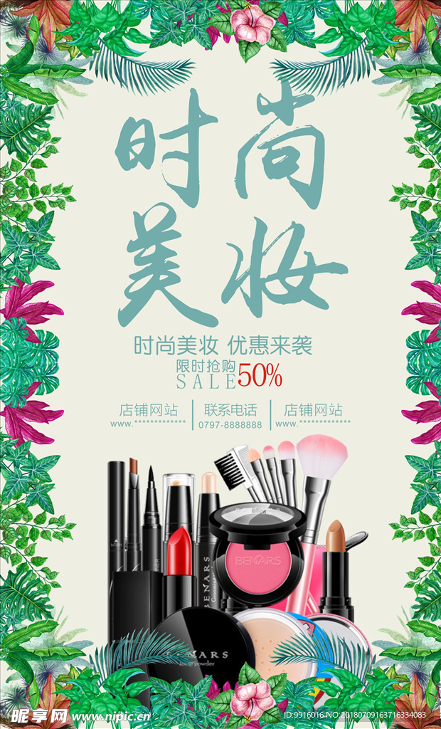 美妆宣传单页