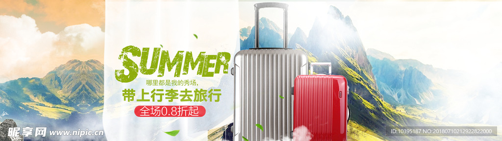 简约户外风淘宝箱包海报