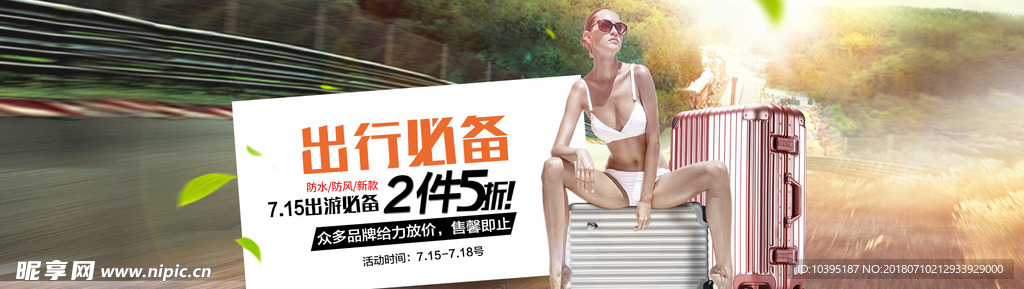 简约户外风淘宝箱包促销海报