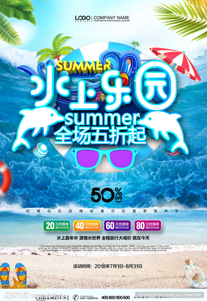 简约清新水上乐园旅游夏季海报
